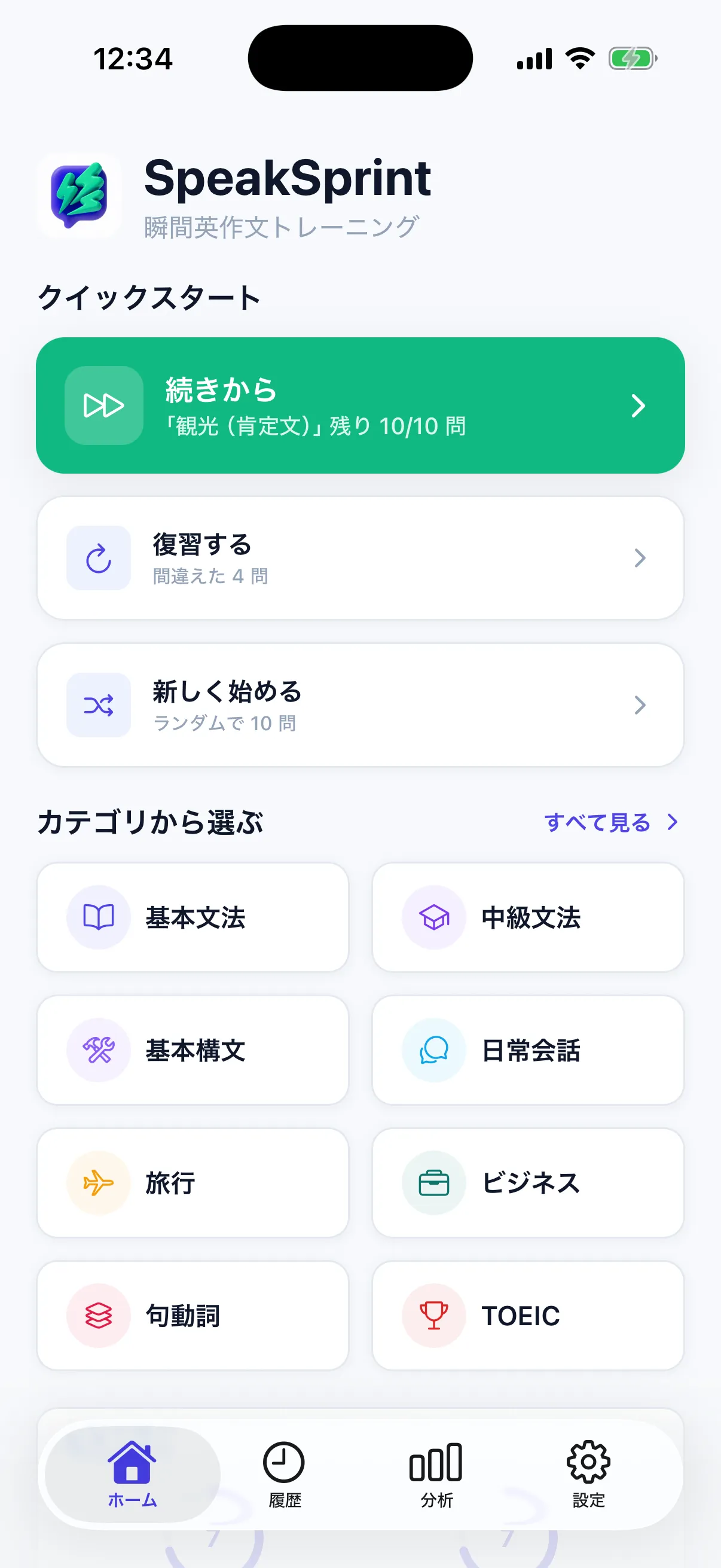 SpeakSprint ホーム画面 - カテゴリ選択とクイックスタート