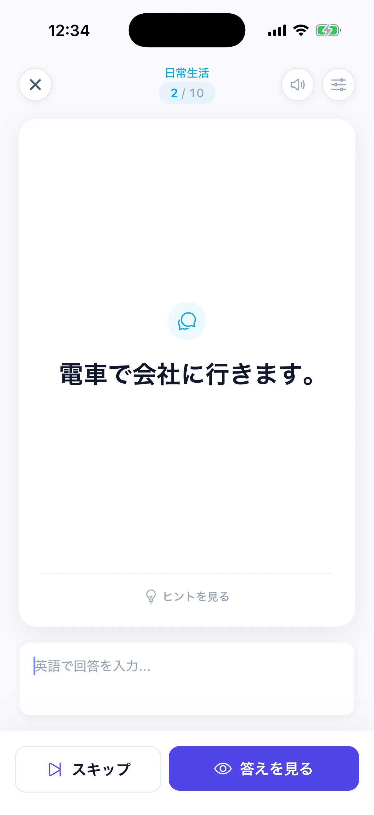 練習画面 - 日本語の問題を見て英語で回答