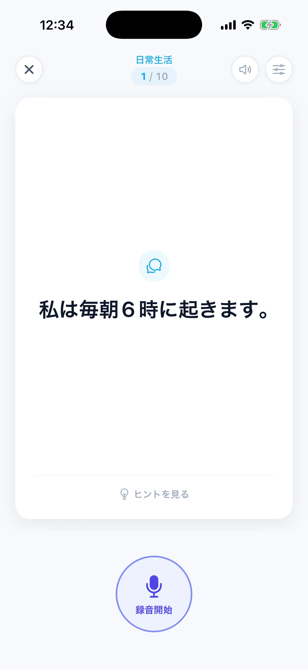 練習画面 - 音声入力モード
