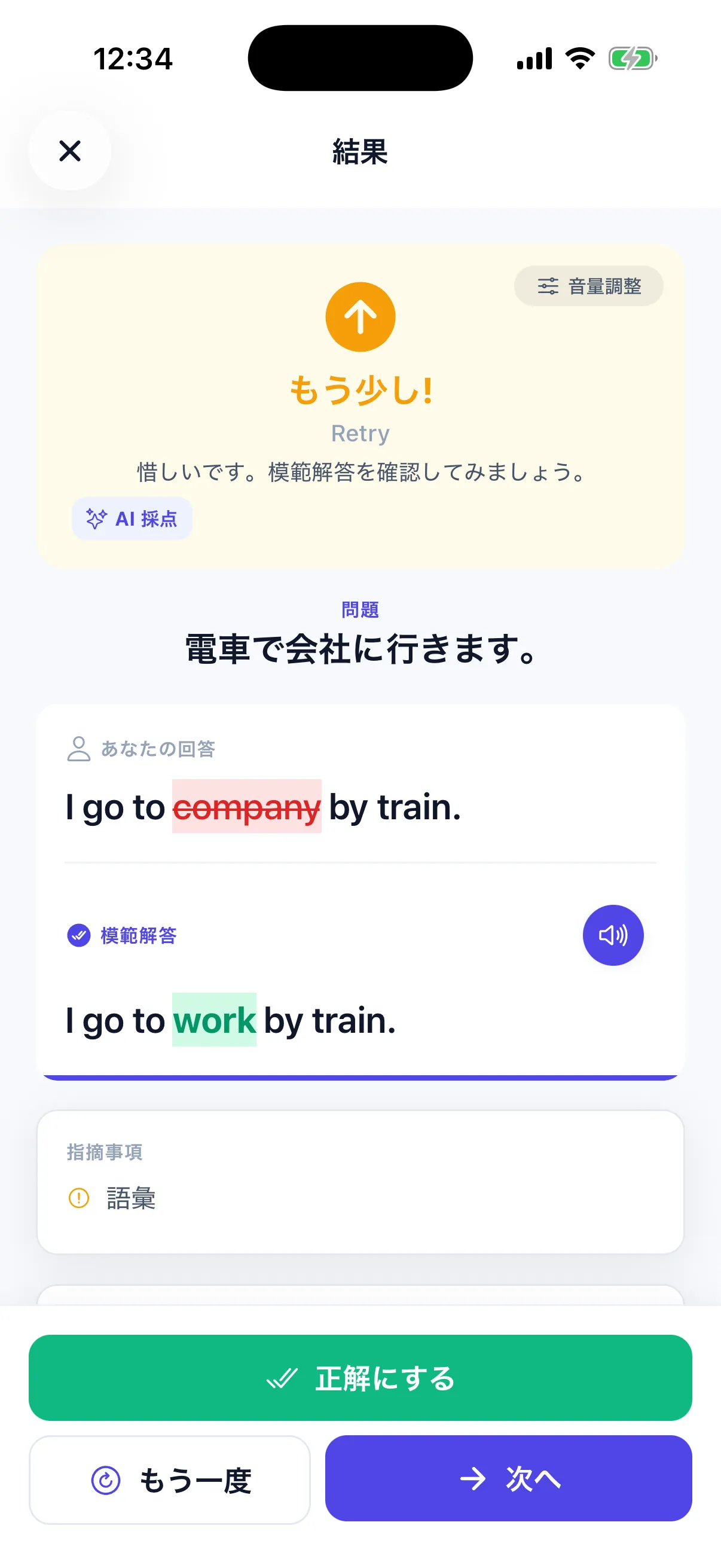 フィードバック画面 - 時制・冠詞・語彙の具体的な指摘
