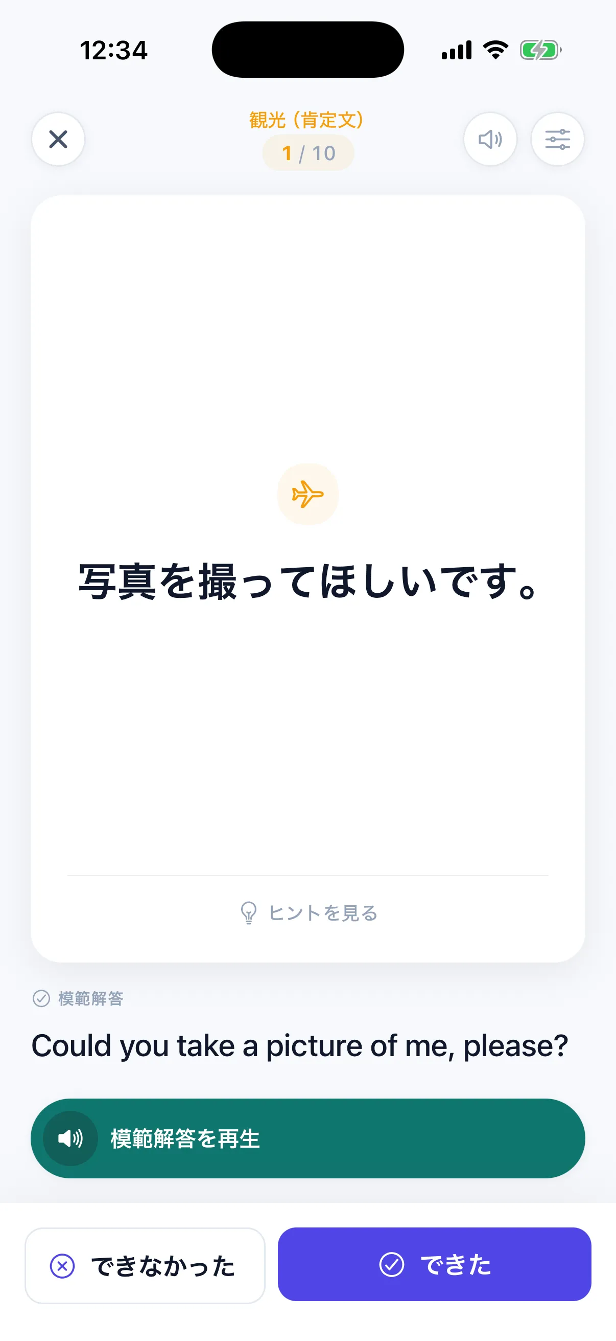 フラッシュモード - 模範解答と音声再生ボタン