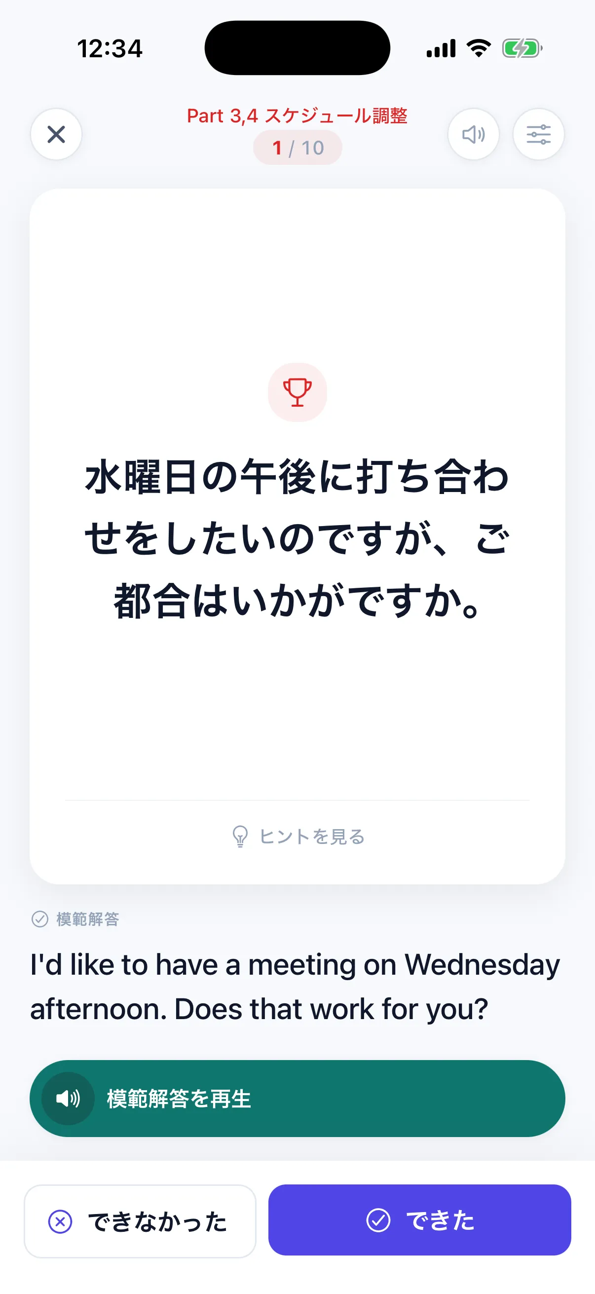 TOEIC Part 3,4 会話問題の練習画面
