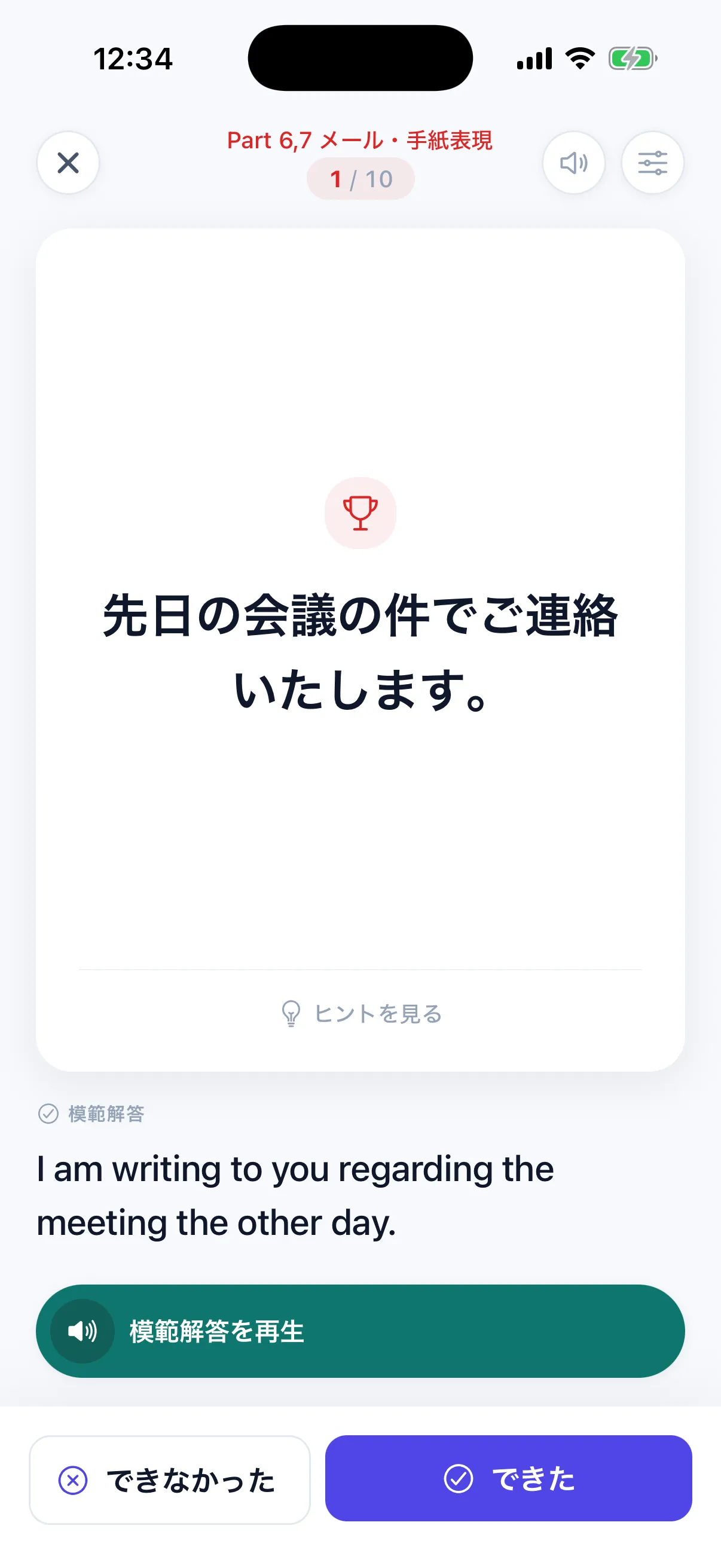 TOEIC Part 6,7 読解問題の練習画面