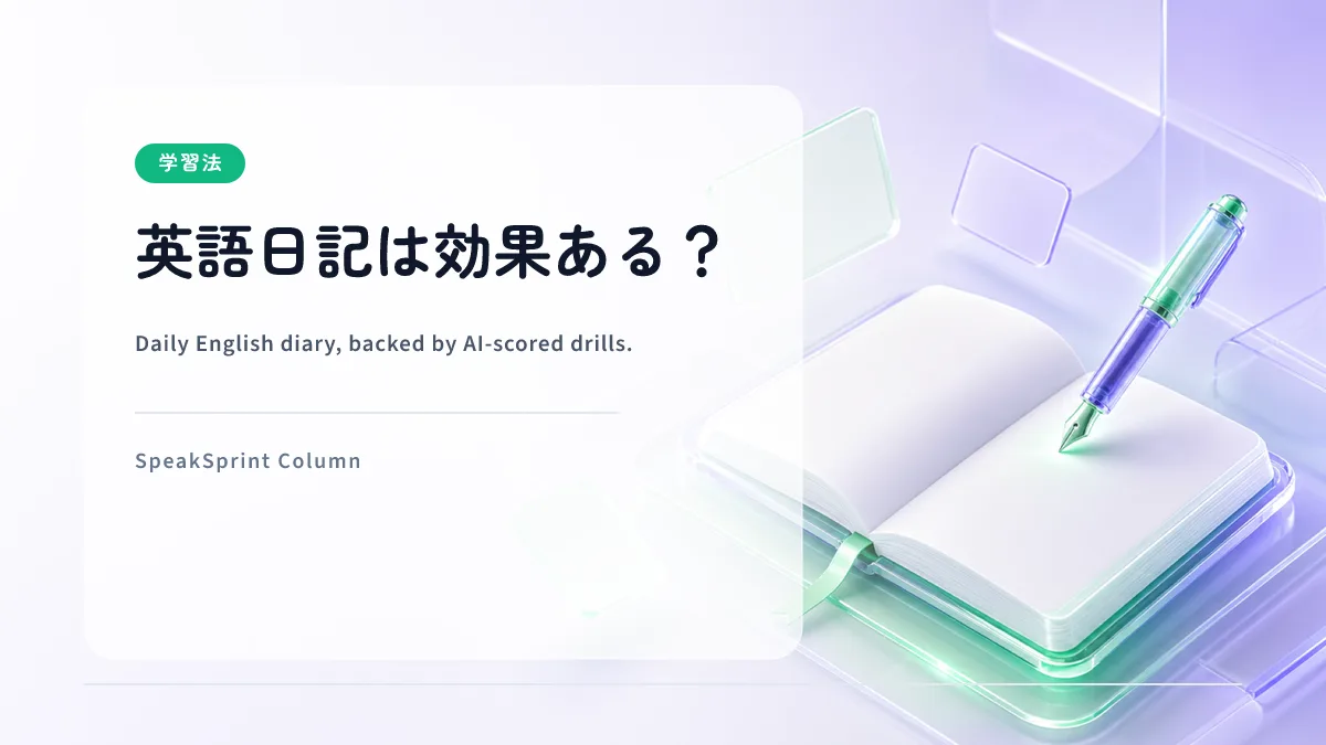 英語日記は効果ある？ — 続け方・書き方と初心者向け例文